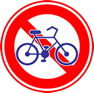 自転車通行止めの標識マーク